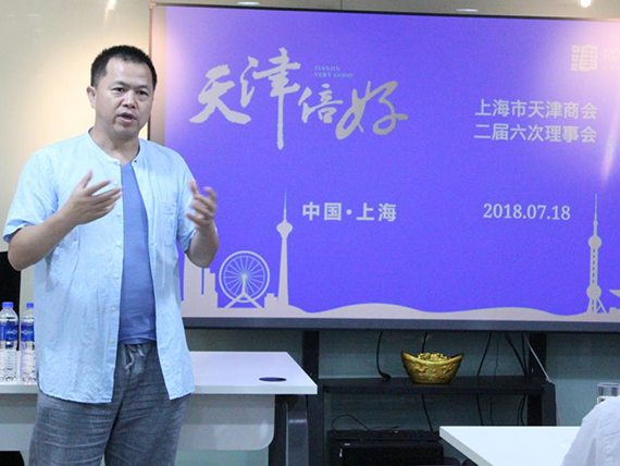 上海市天津商会召开二届六次理事会议